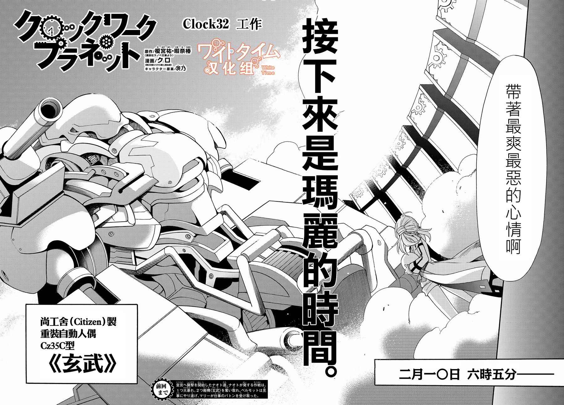 《时钟机关之星》漫画最新章节第32话免费下拉式在线观看章节第【6】张图片