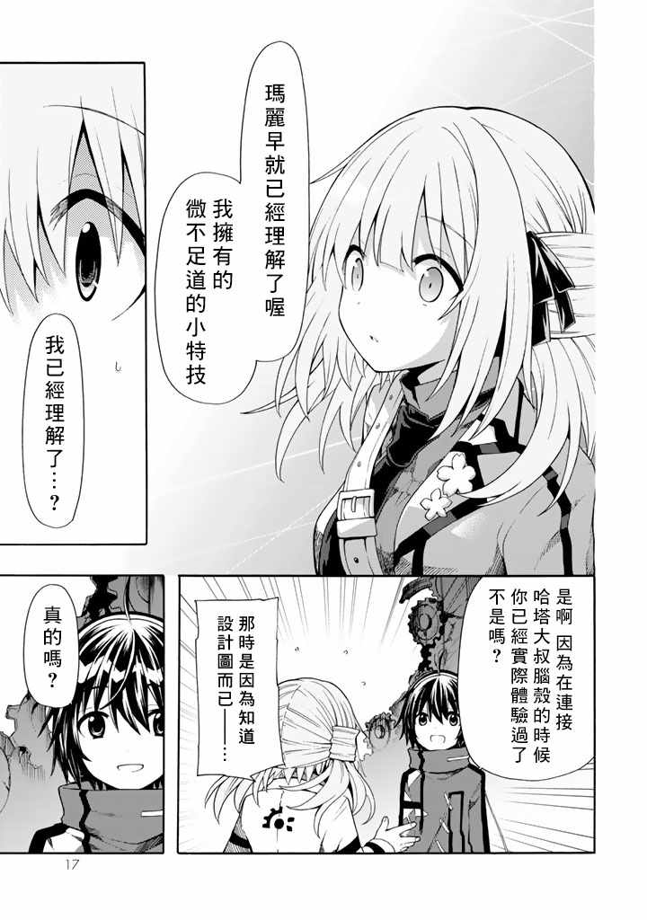 《时钟机关之星》漫画最新章节第36话免费下拉式在线观看章节第【16】张图片