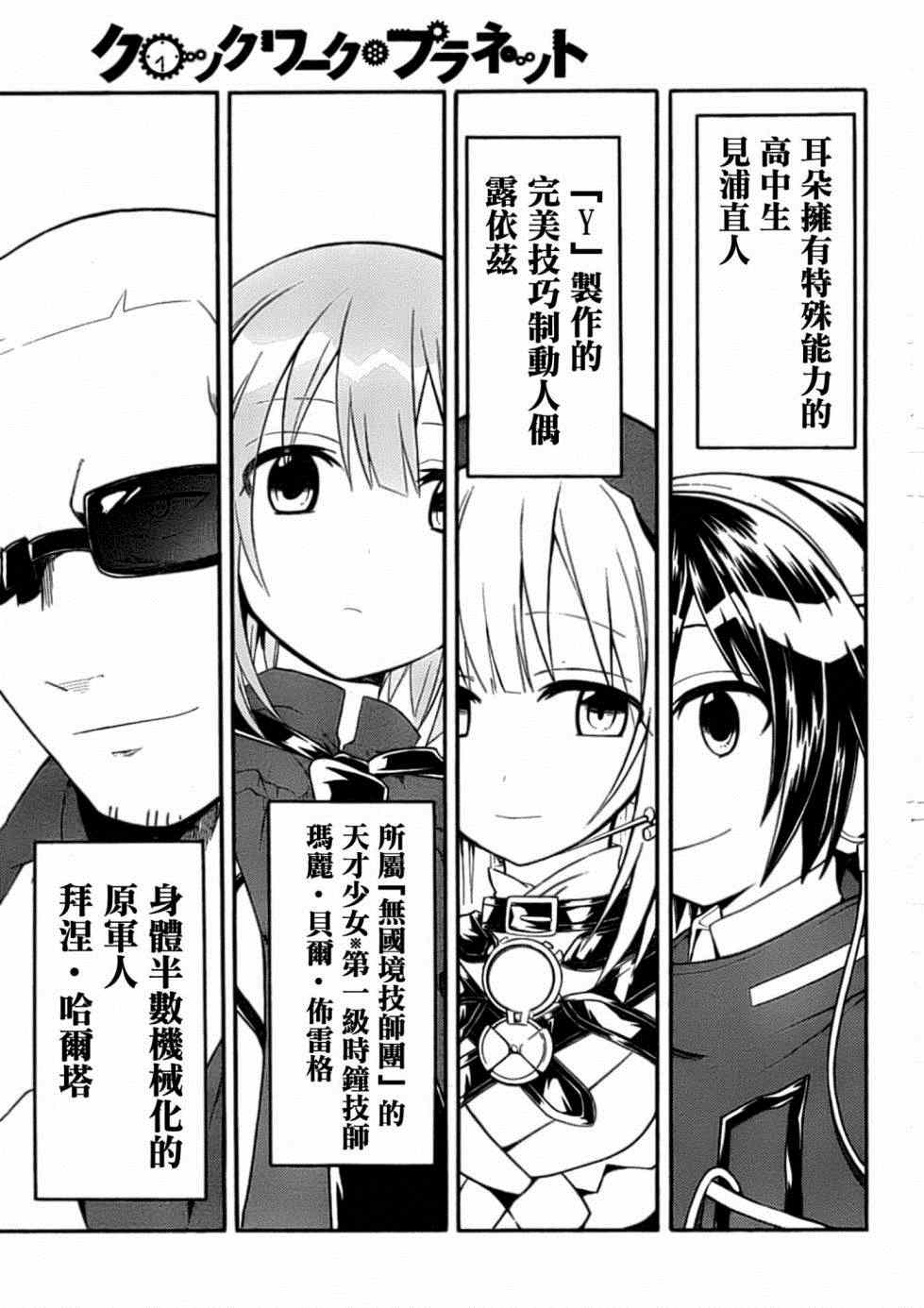 《时钟机关之星》漫画最新章节第5话免费下拉式在线观看章节第【44】张图片