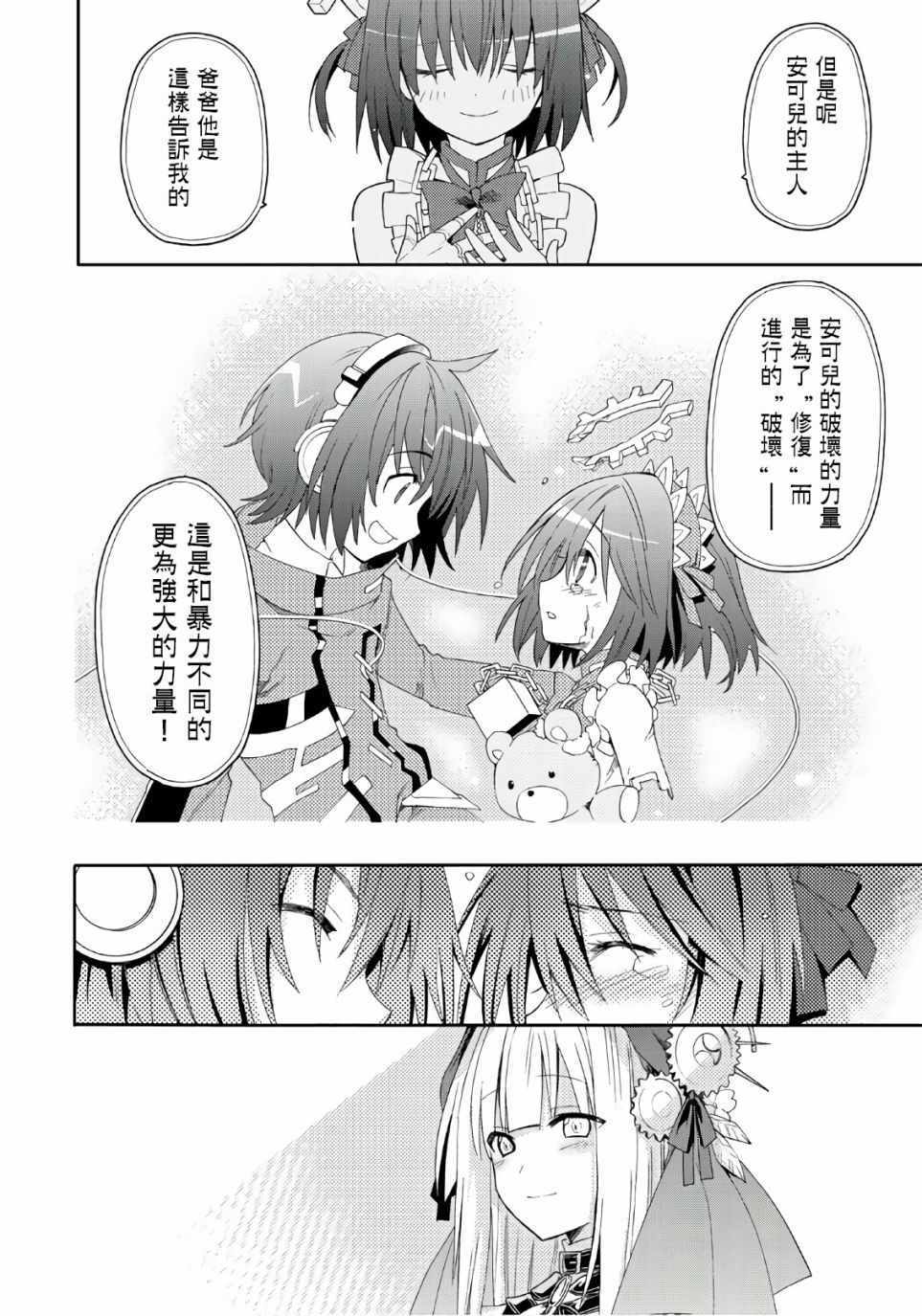 《时钟机关之星》漫画最新章节第49话免费下拉式在线观看章节第【28】张图片