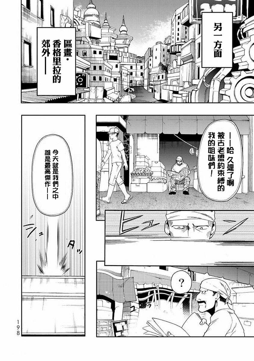 《时钟机关之星》漫画最新章节第45话免费下拉式在线观看章节第【30】张图片