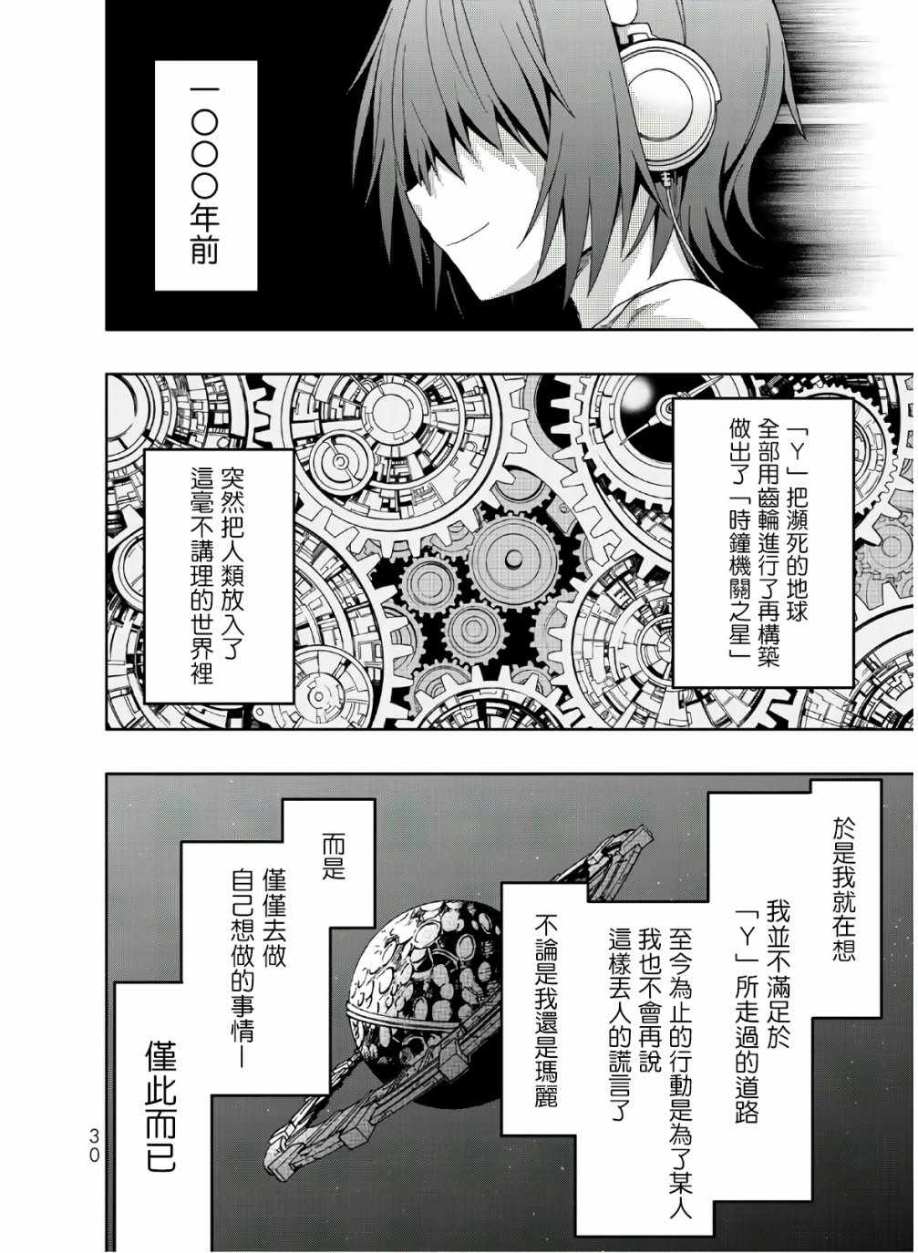 《时钟机关之星》漫画最新章节第46话免费下拉式在线观看章节第【28】张图片