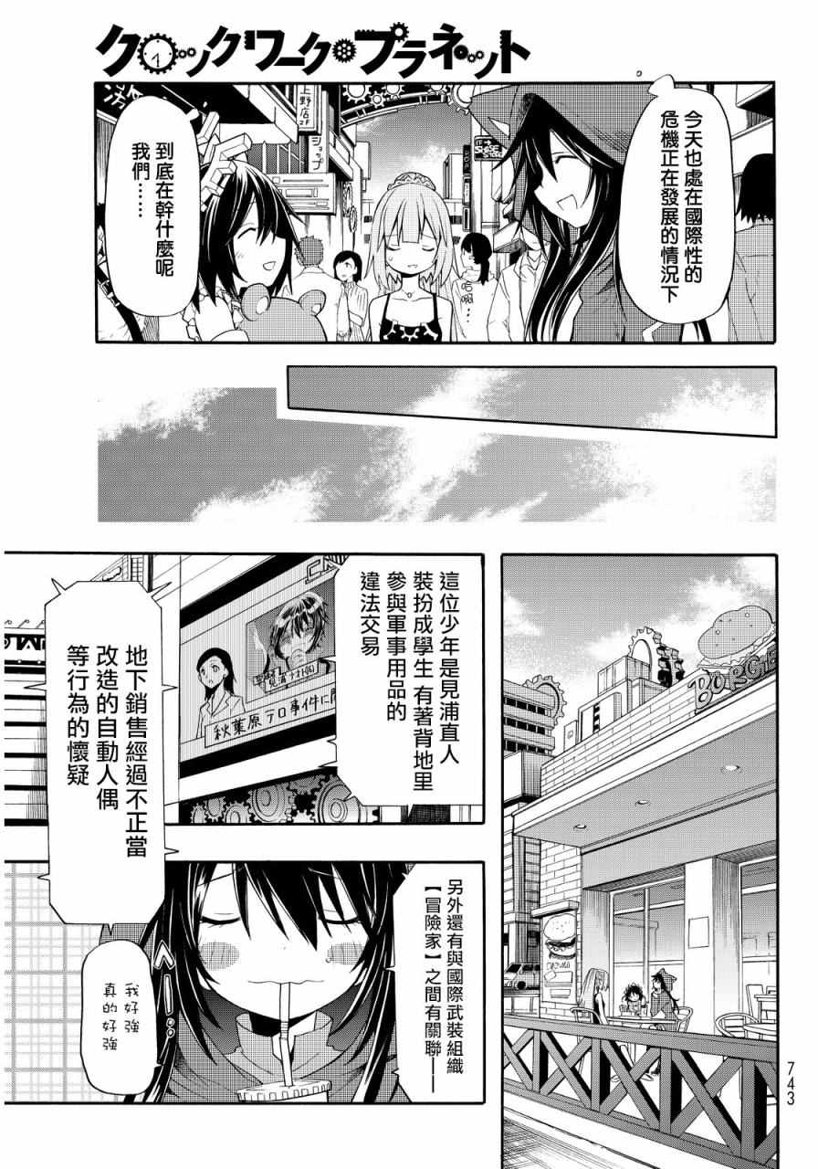 《时钟机关之星》漫画最新章节第28话免费下拉式在线观看章节第【13】张图片