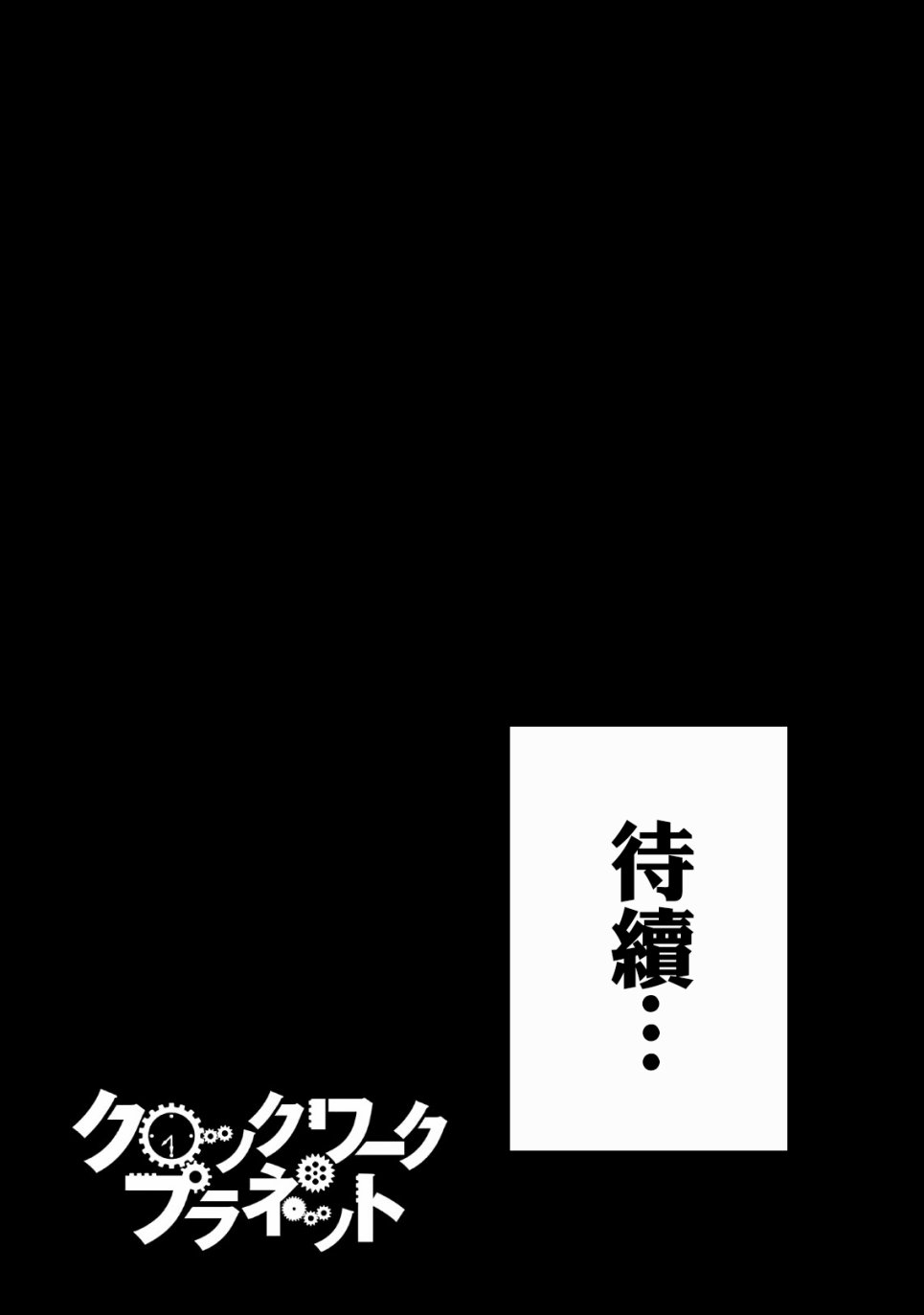 《时钟机关之星》漫画最新章节第46话免费下拉式在线观看章节第【33】张图片