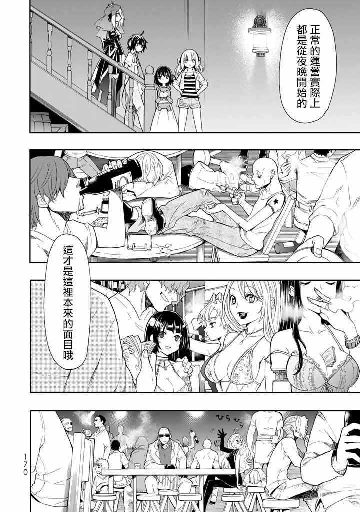 《时钟机关之星》漫画最新章节第40话免费下拉式在线观看章节第【2】张图片