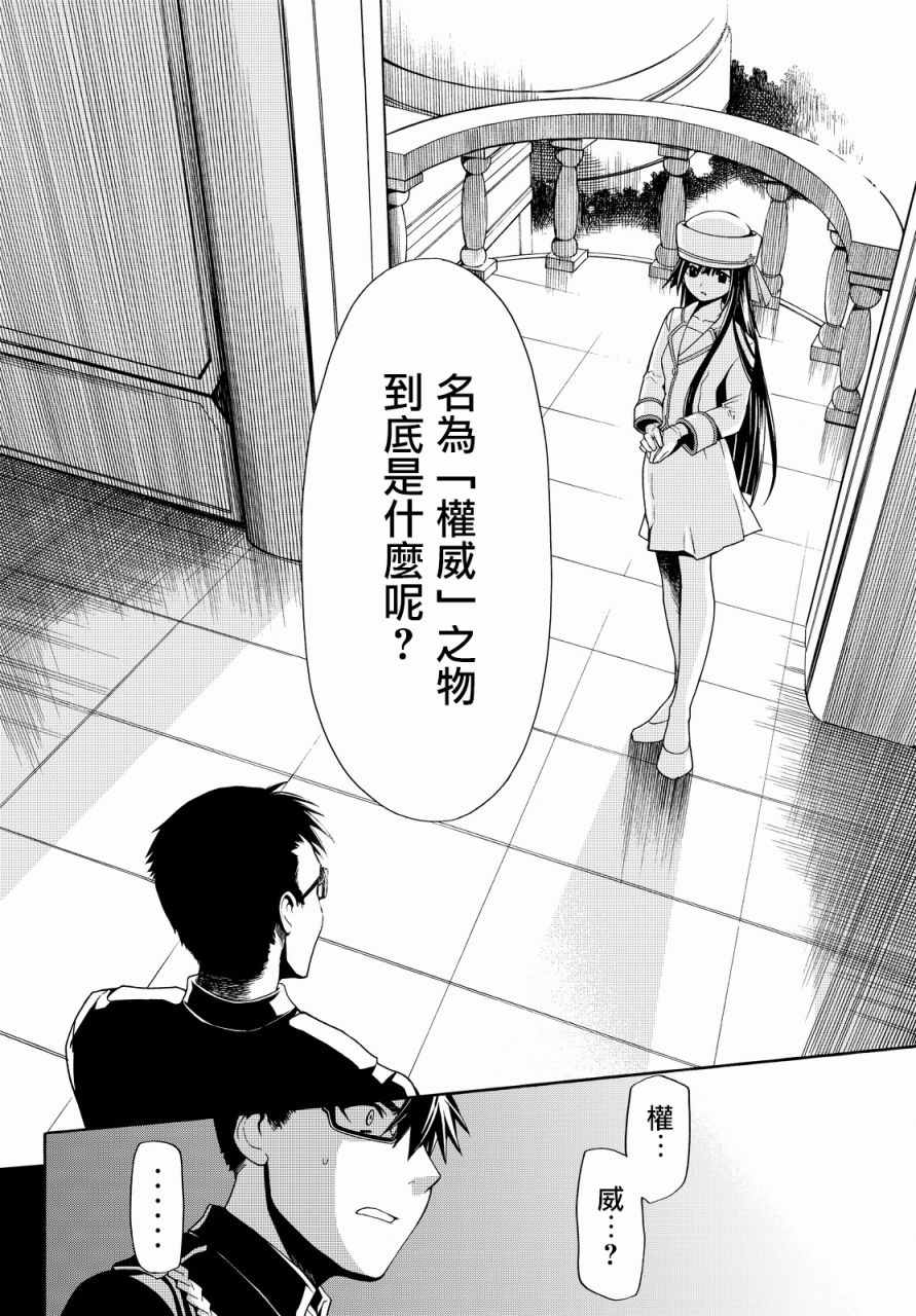 《时钟机关之星》漫画最新章节第30话免费下拉式在线观看章节第【9】张图片