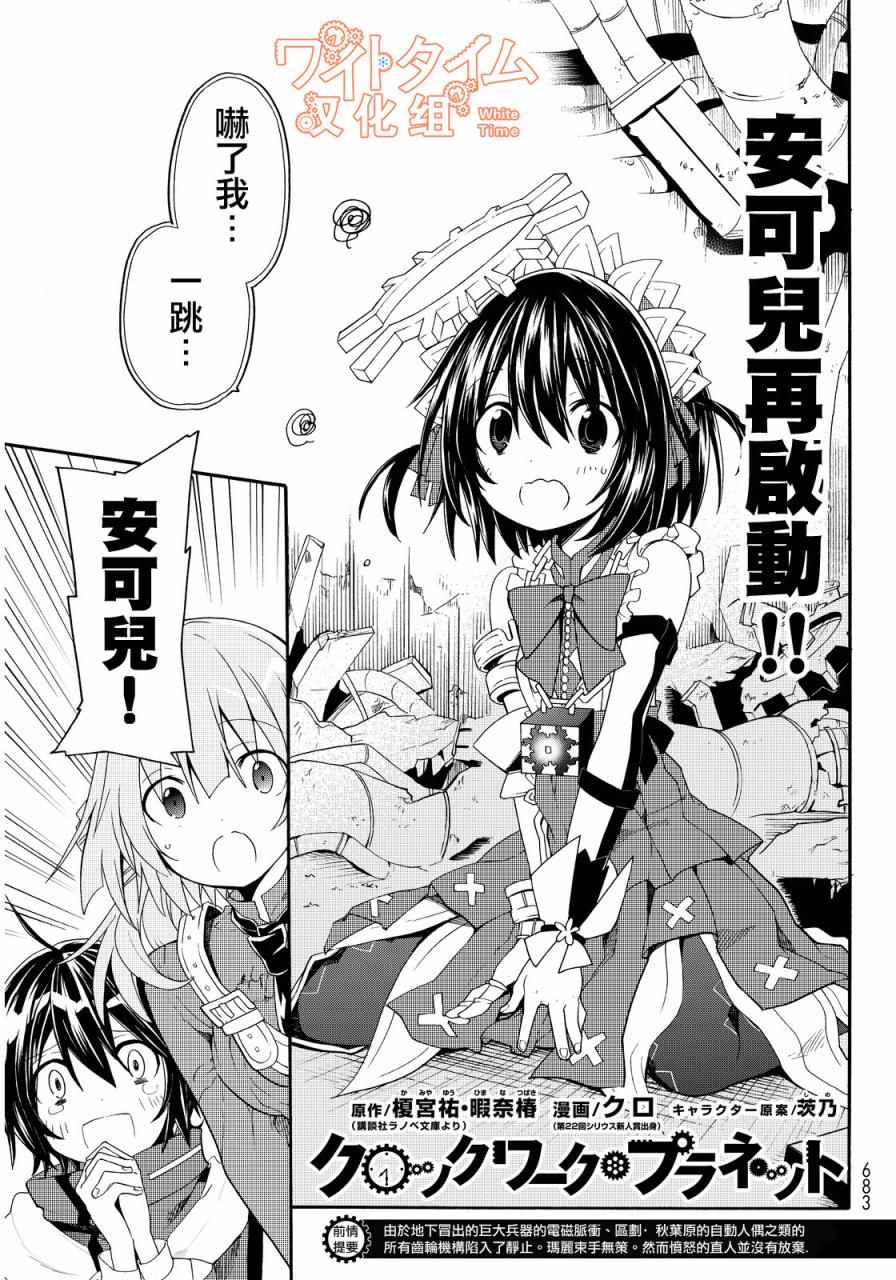 《时钟机关之星》漫画最新章节第27话免费下拉式在线观看章节第【1】张图片