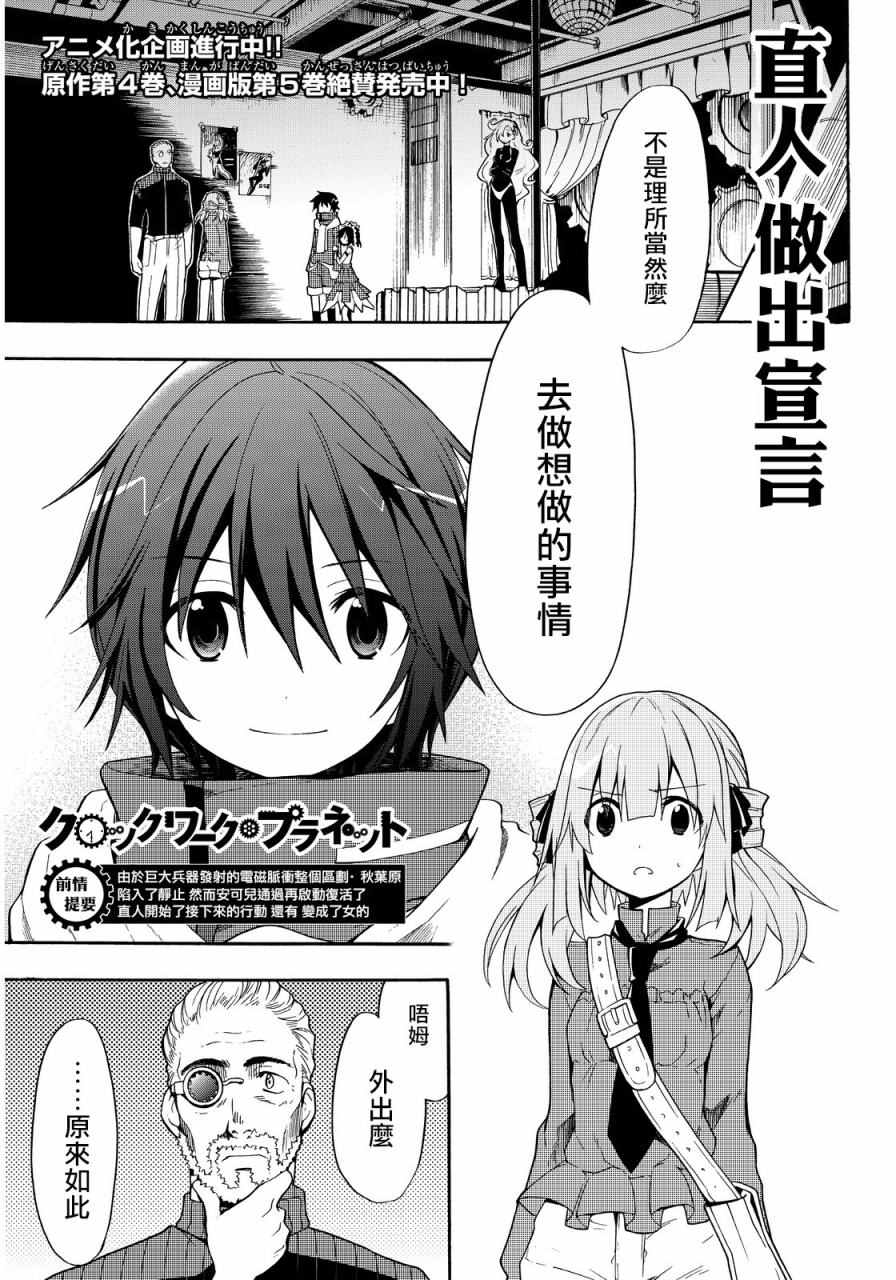 《时钟机关之星》漫画最新章节第28话免费下拉式在线观看章节第【1】张图片