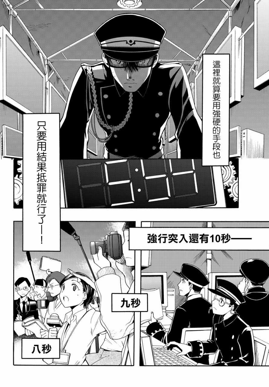 《时钟机关之星》漫画最新章节第30话免费下拉式在线观看章节第【15】张图片