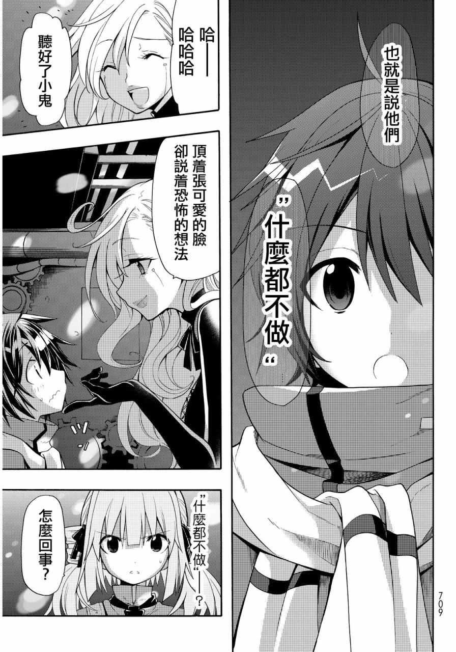 《时钟机关之星》漫画最新章节第27话免费下拉式在线观看章节第【26】张图片