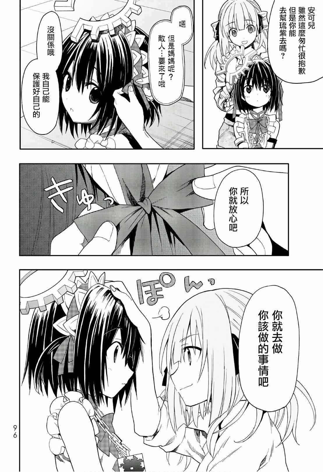 《时钟机关之星》漫画最新章节第48话免费下拉式在线观看章节第【24】张图片