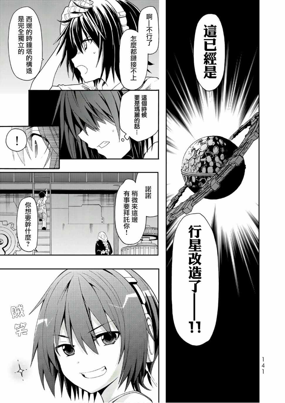 《时钟机关之星》漫画最新章节第49话免费下拉式在线观看章节第【33】张图片