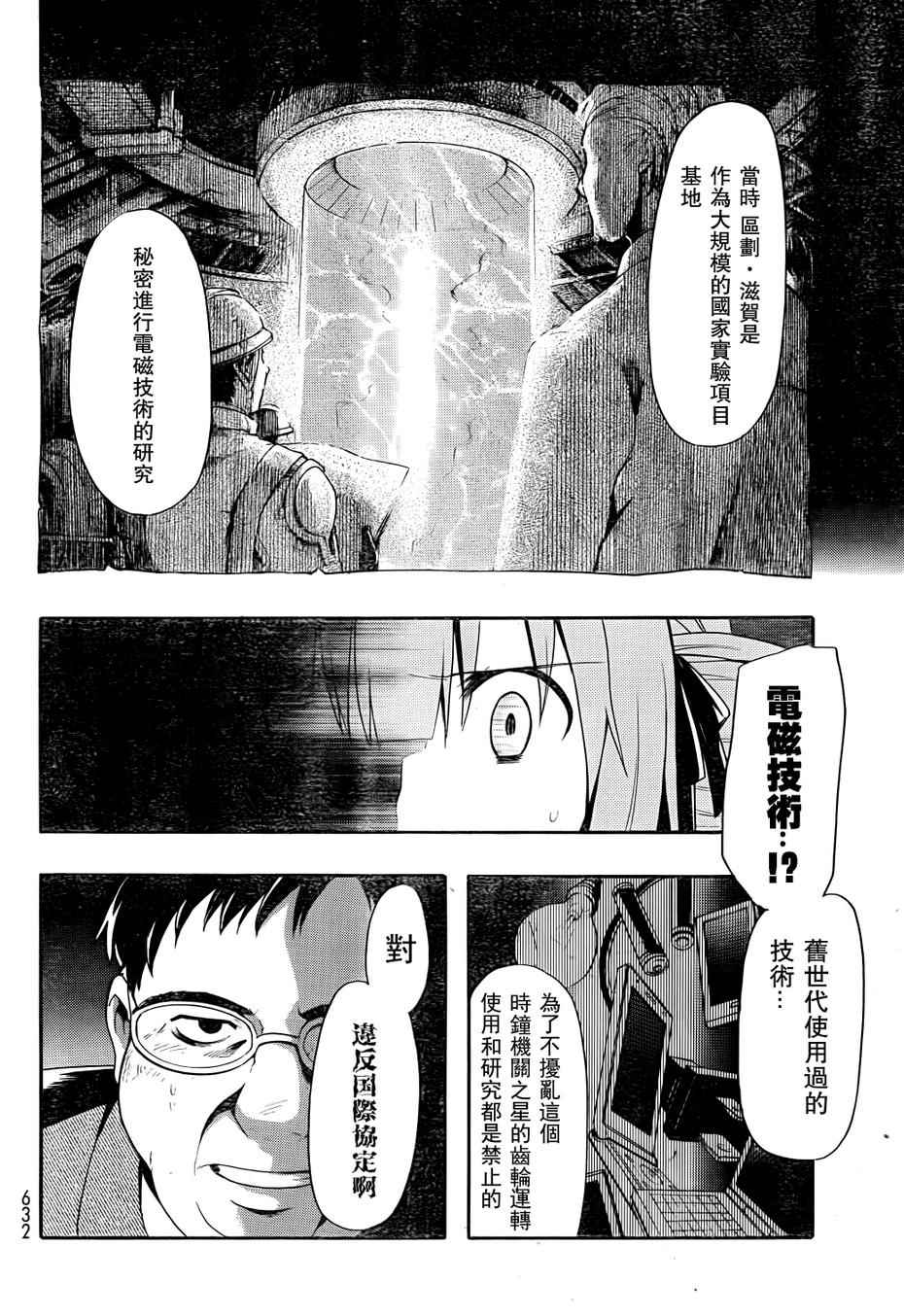 《时钟机关之星》漫画最新章节第18话免费下拉式在线观看章节第【13】张图片