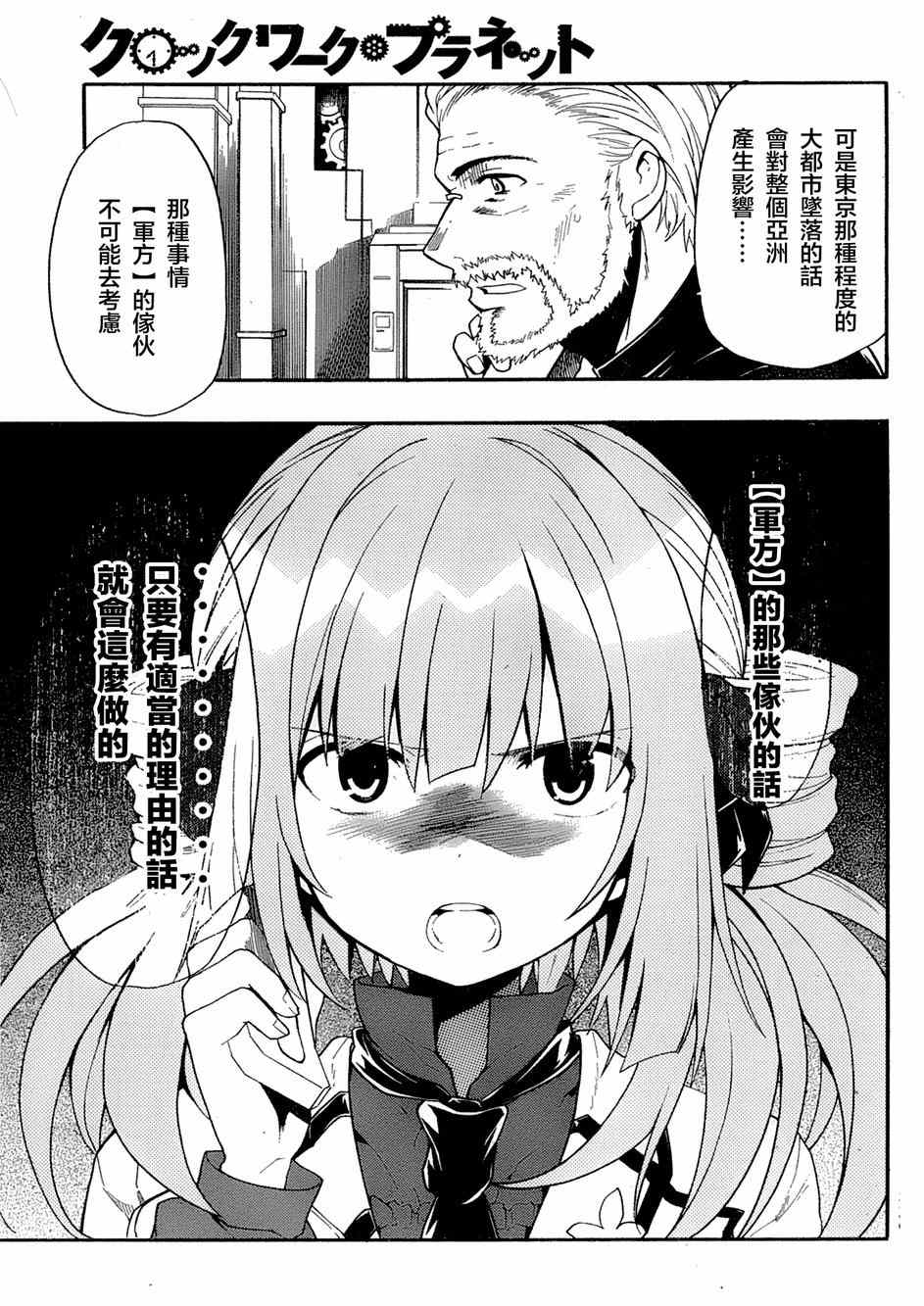 《时钟机关之星》漫画最新章节第17话免费下拉式在线观看章节第【19】张图片