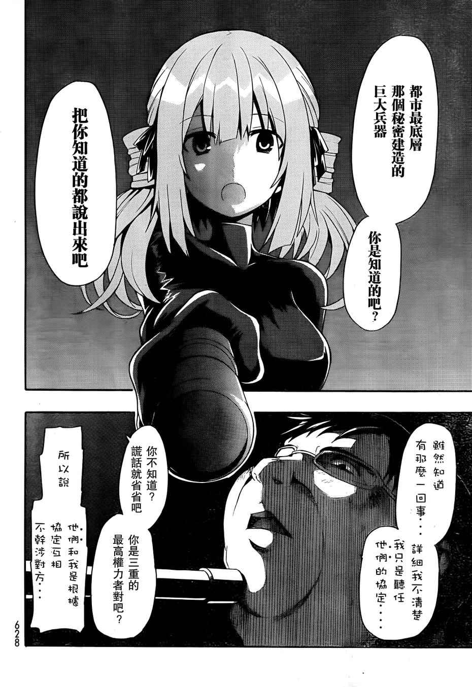 《时钟机关之星》漫画最新章节第18话免费下拉式在线观看章节第【9】张图片