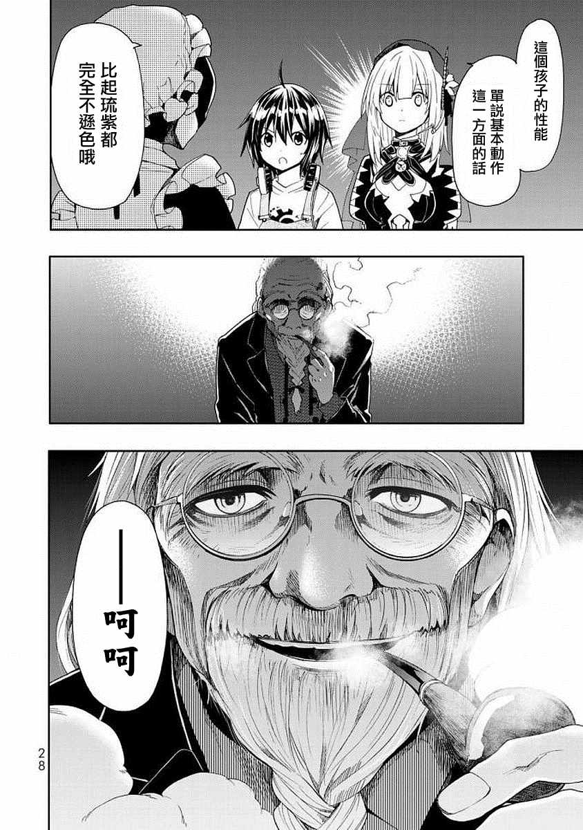 《时钟机关之星》漫画最新章节第41话免费下拉式在线观看章节第【24】张图片