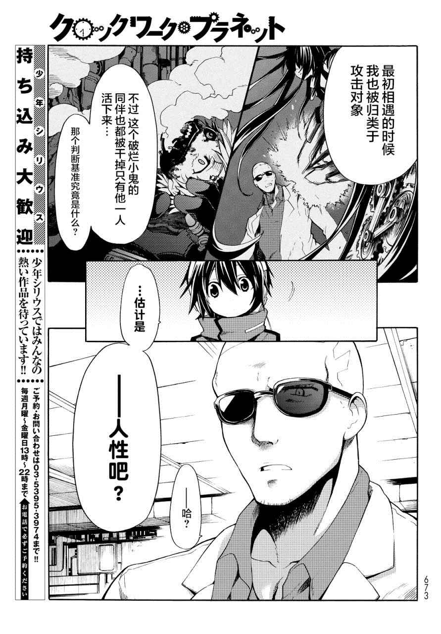 《时钟机关之星》漫画最新章节第24话免费下拉式在线观看章节第【14】张图片