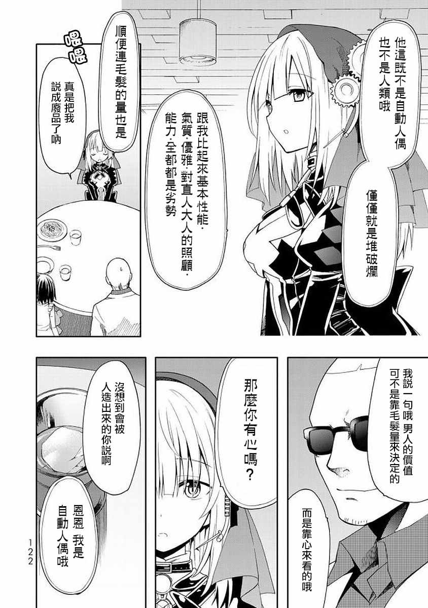 《时钟机关之星》漫画最新章节第43话免费下拉式在线观看章节第【32】张图片