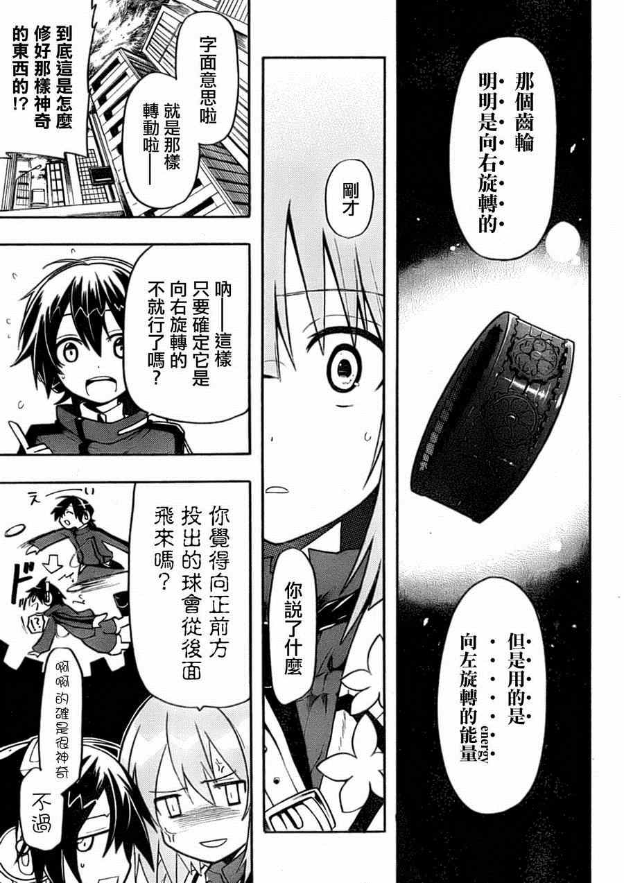 《时钟机关之星》漫画最新章节第7话免费下拉式在线观看章节第【19】张图片