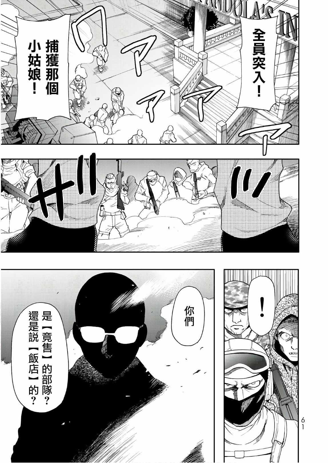 《时钟机关之星》漫画最新章节第47话免费下拉式在线观看章节第【25】张图片