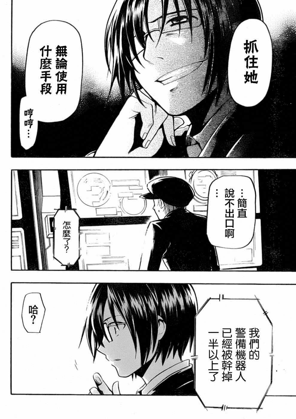 《时钟机关之星》漫画最新章节第6话免费下拉式在线观看章节第【2】张图片