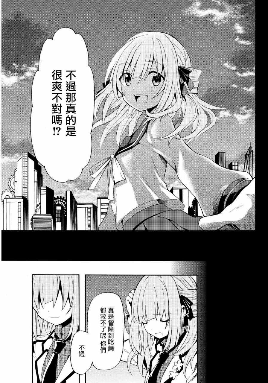 《时钟机关之星》漫画最新章节第29话免费下拉式在线观看章节第【40】张图片