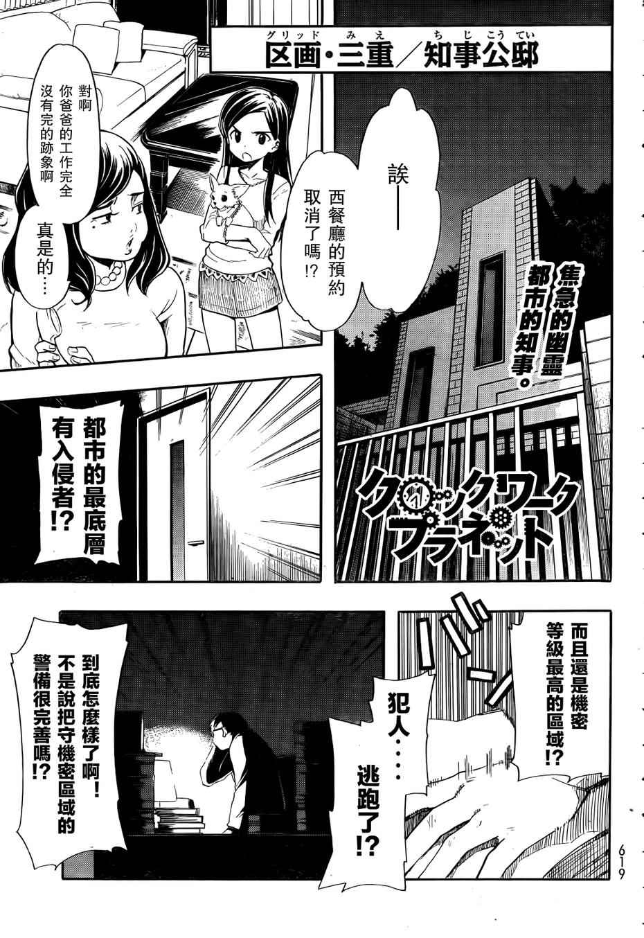 《时钟机关之星》漫画最新章节第18话免费下拉式在线观看章节第【1】张图片