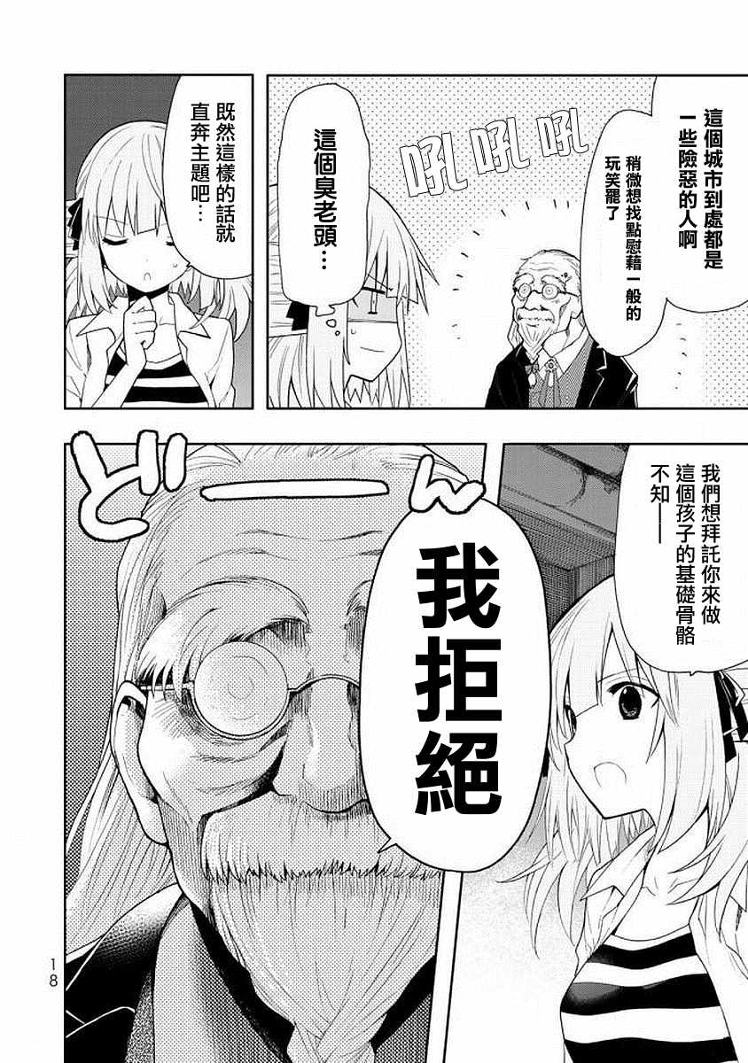 《时钟机关之星》漫画最新章节第41话免费下拉式在线观看章节第【14】张图片