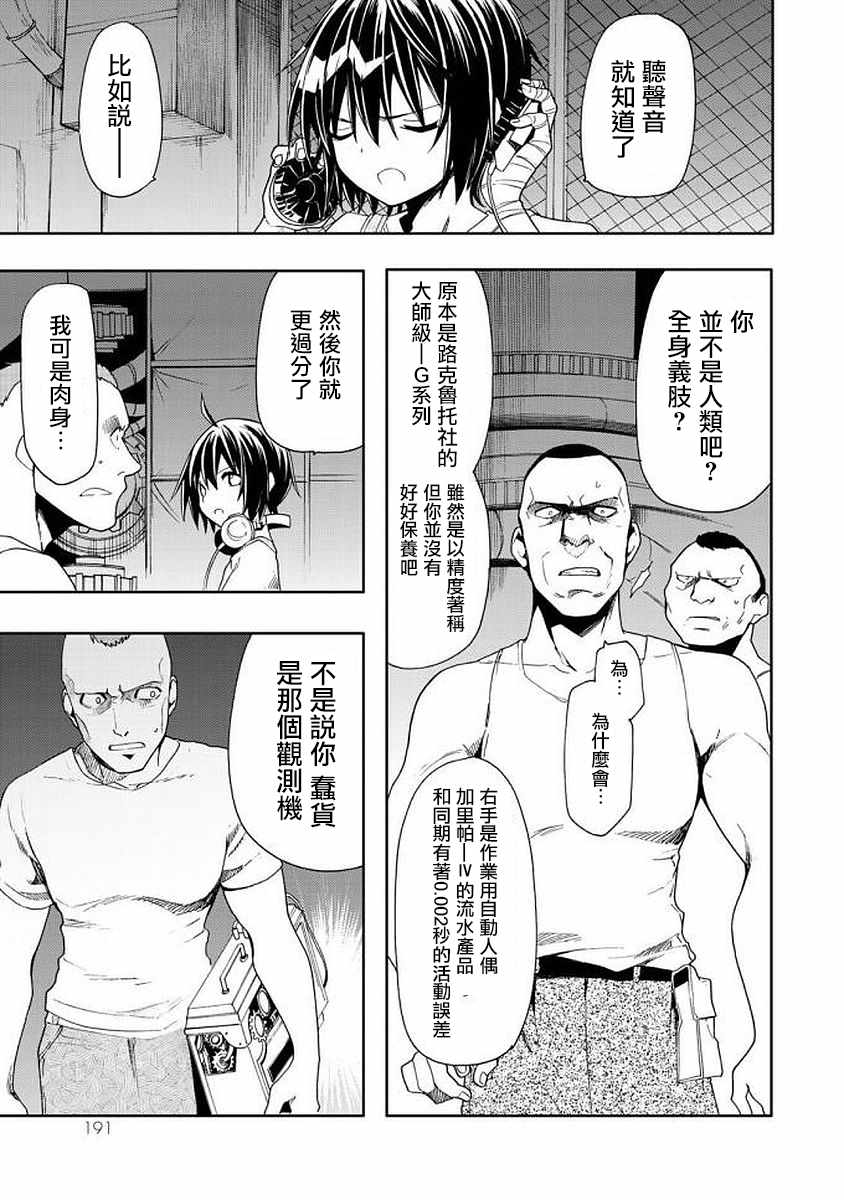 《时钟机关之星》漫画最新章节第45话免费下拉式在线观看章节第【23】张图片