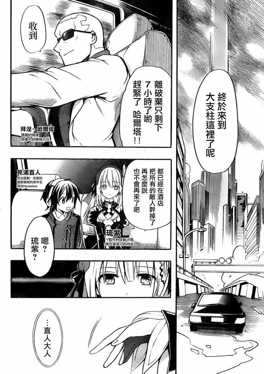 《时钟机关之星》漫画最新章节第7话免费下拉式在线观看章节第【2】张图片