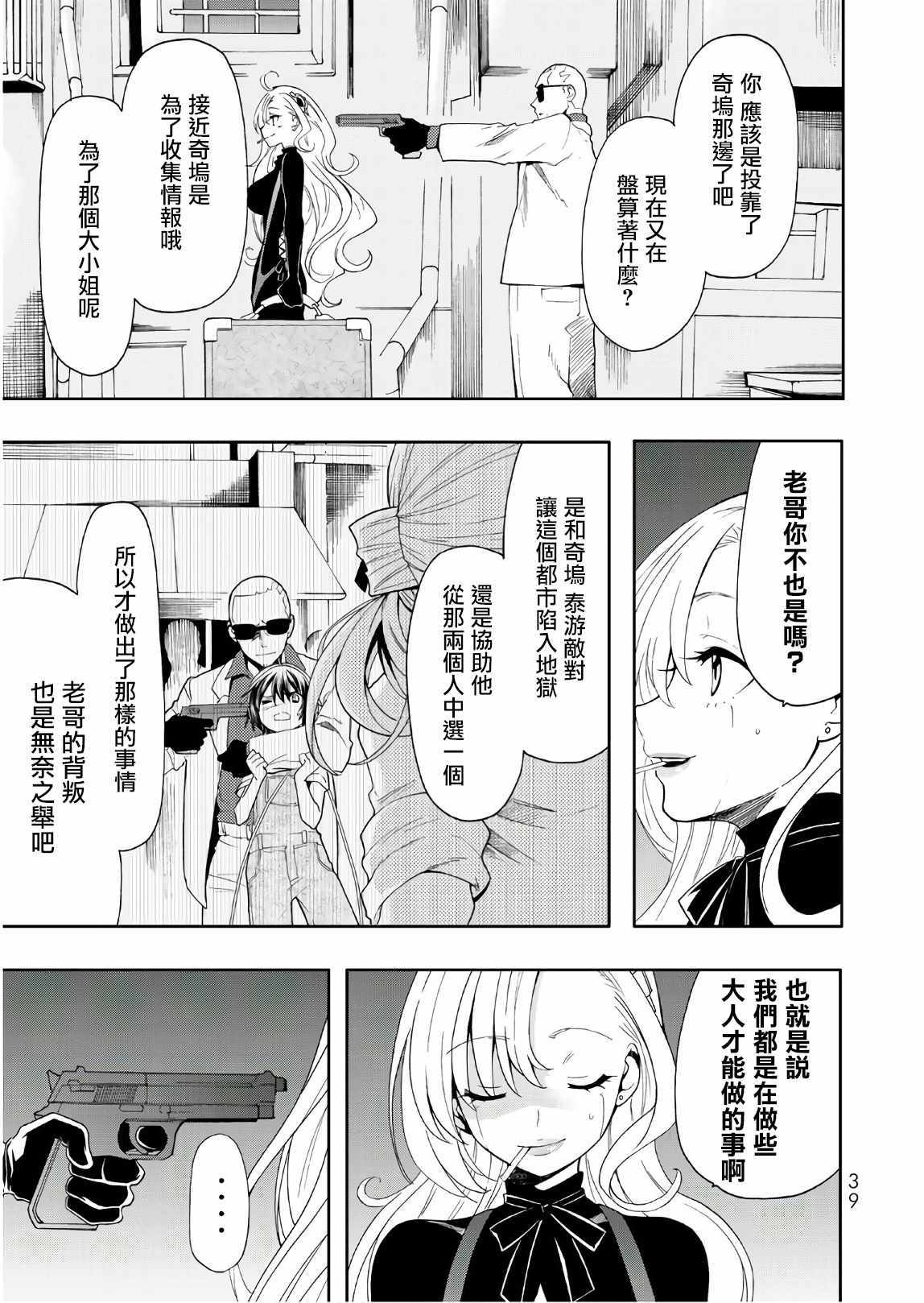 《时钟机关之星》漫画最新章节第47话免费下拉式在线观看章节第【3】张图片