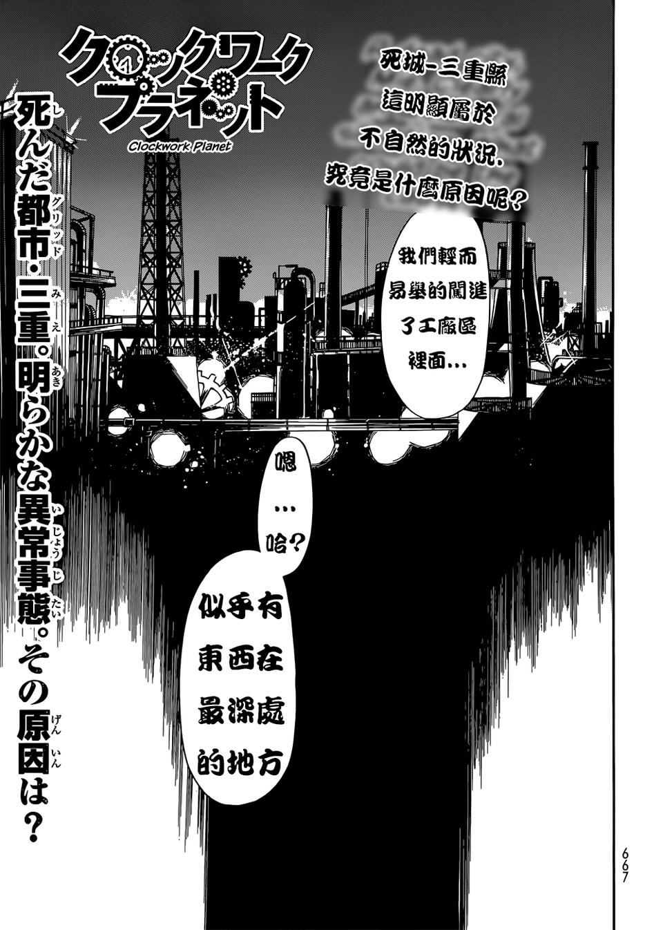 《时钟机关之星》漫画最新章节第15话免费下拉式在线观看章节第【1】张图片