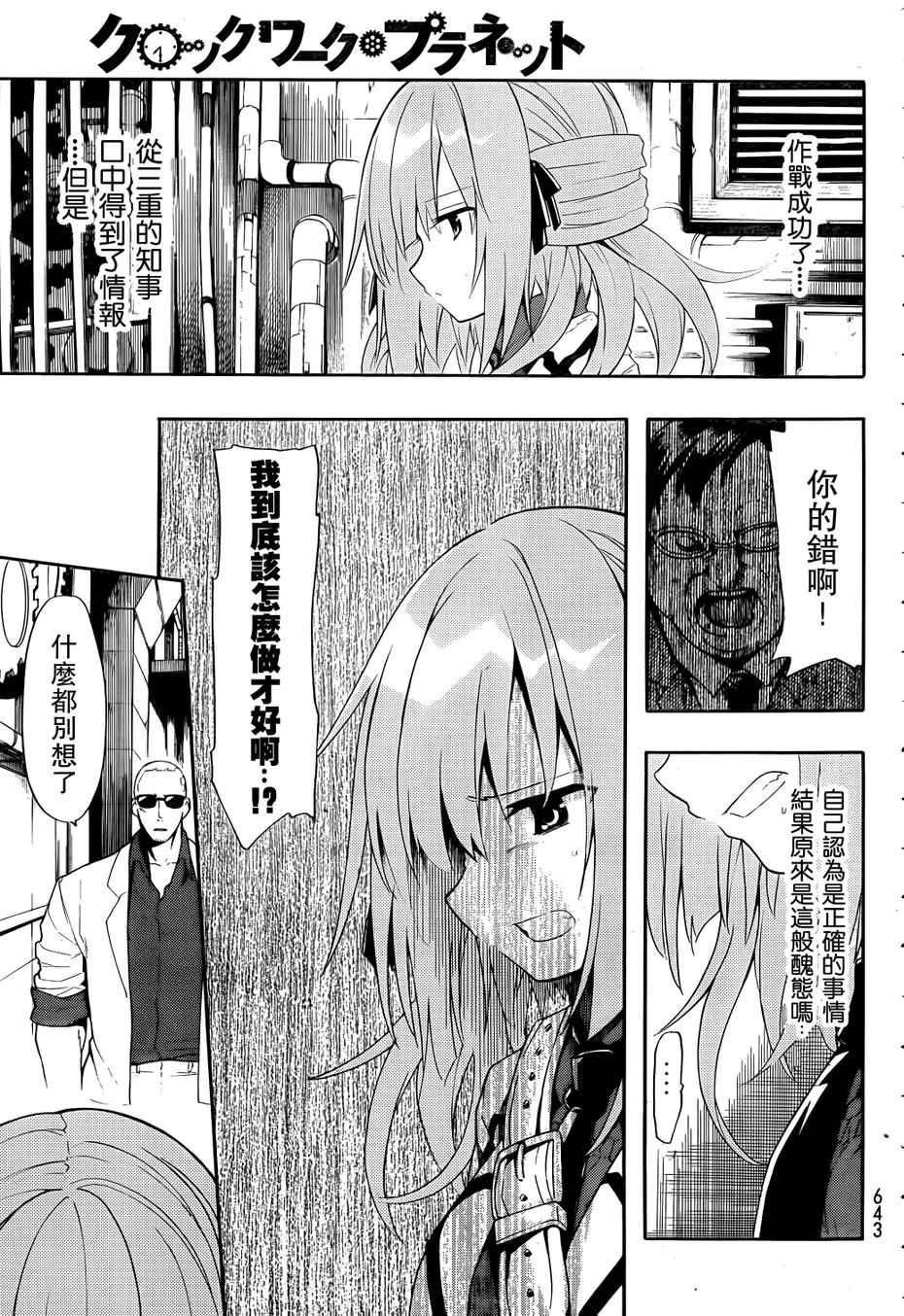 《时钟机关之星》漫画最新章节第18话免费下拉式在线观看章节第【24】张图片