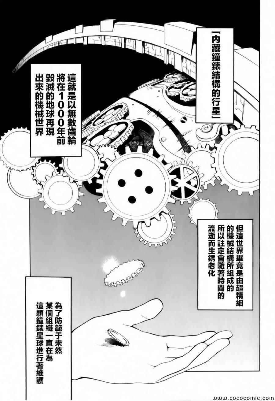 《时钟机关之星》漫画最新章节第3话免费下拉式在线观看章节第【1】张图片