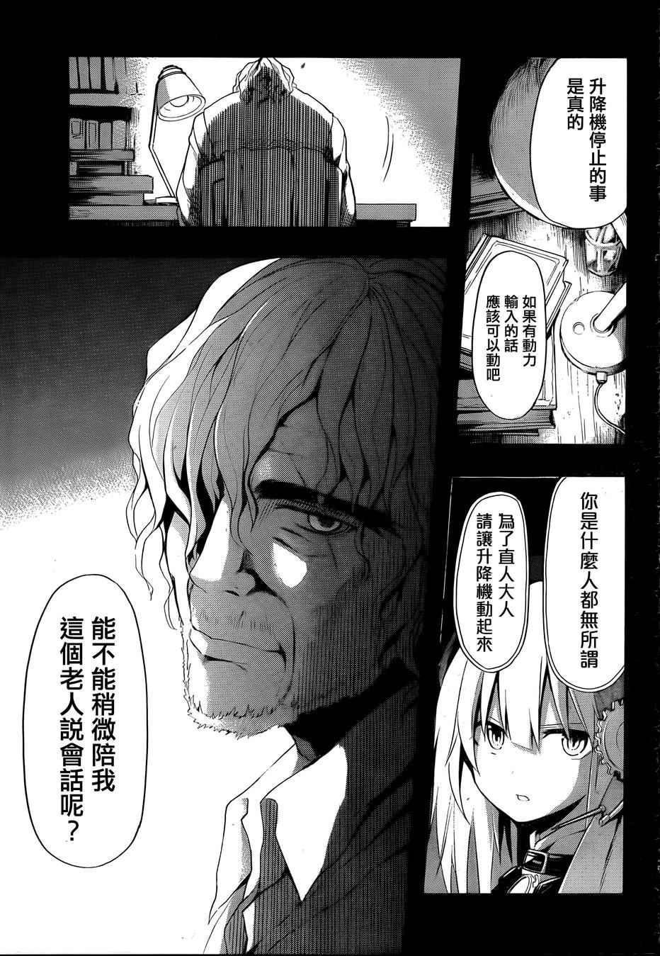 《时钟机关之星》漫画最新章节第19话免费下拉式在线观看章节第【23】张图片