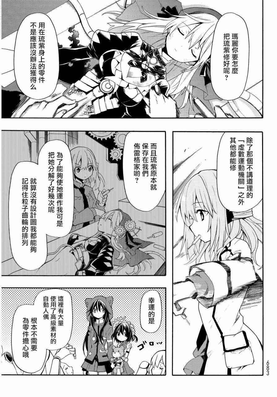 《时钟机关之星》漫画最新章节第29话免费下拉式在线观看章节第【14】张图片