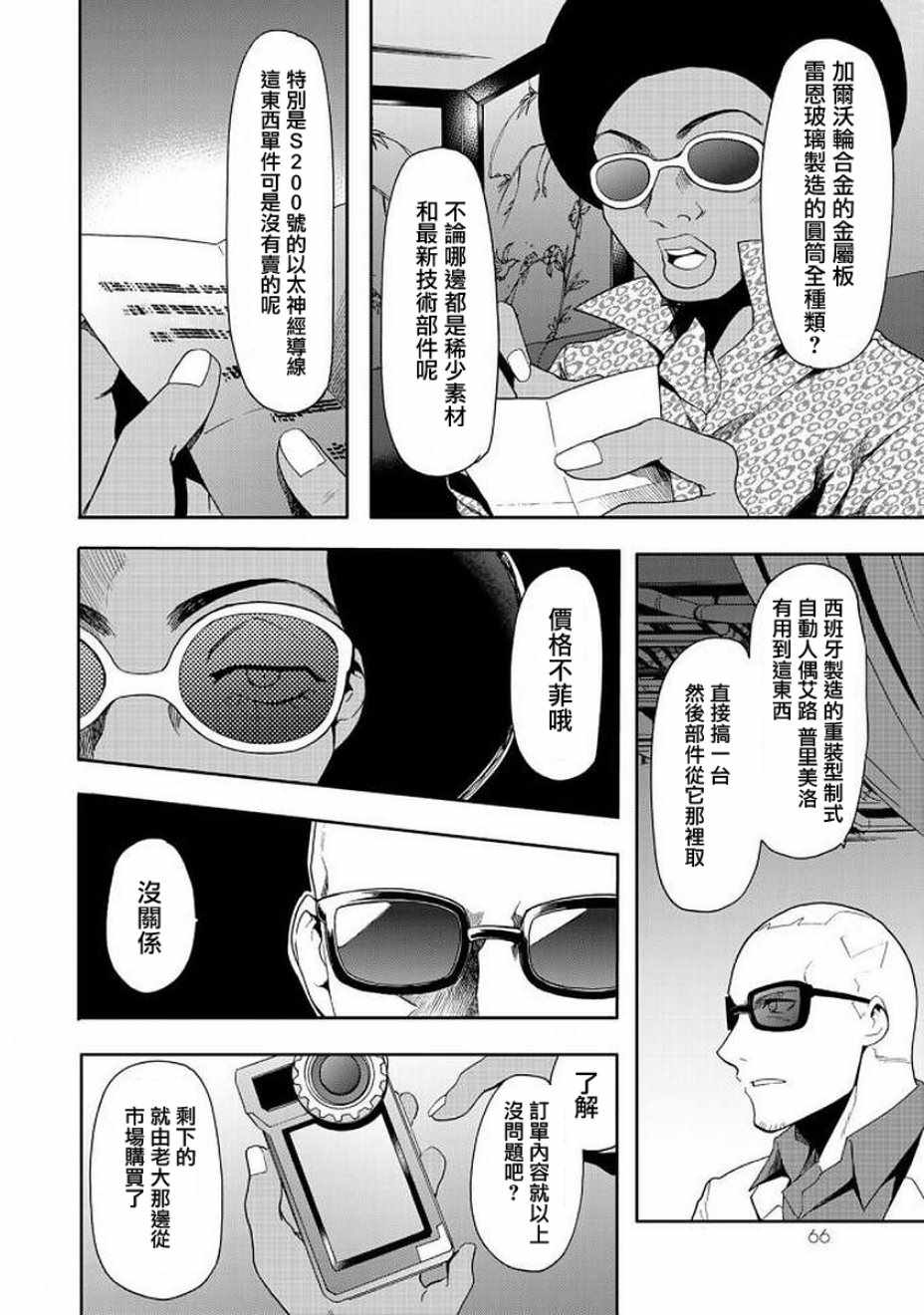 《时钟机关之星》漫画最新章节第41.5话免费下拉式在线观看章节第【17】张图片