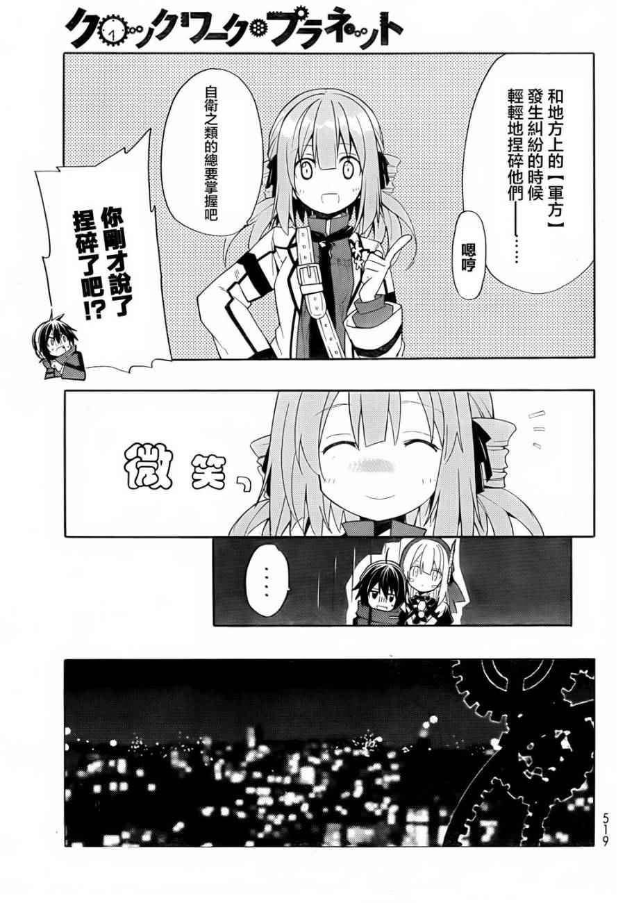 《时钟机关之星》漫画最新章节第20话免费下拉式在线观看章节第【32】张图片