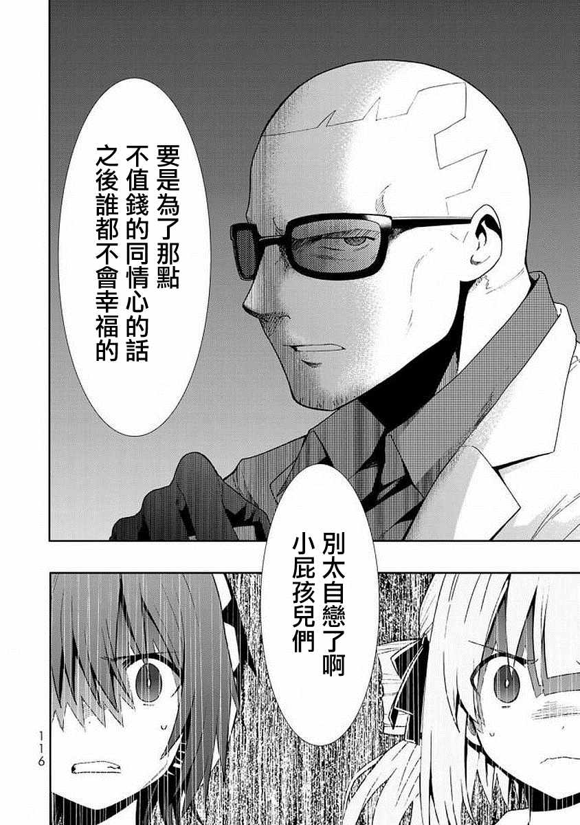 《时钟机关之星》漫画最新章节第43话免费下拉式在线观看章节第【26】张图片