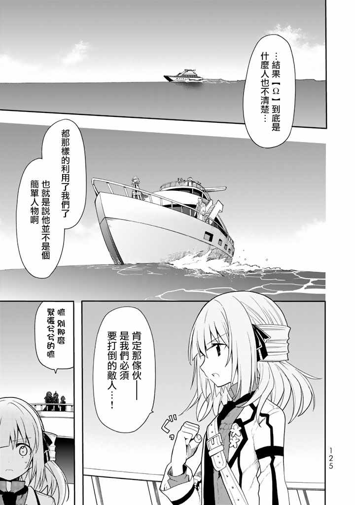 《时钟机关之星》漫画最新章节第38话免费下拉式在线观看章节第【26】张图片