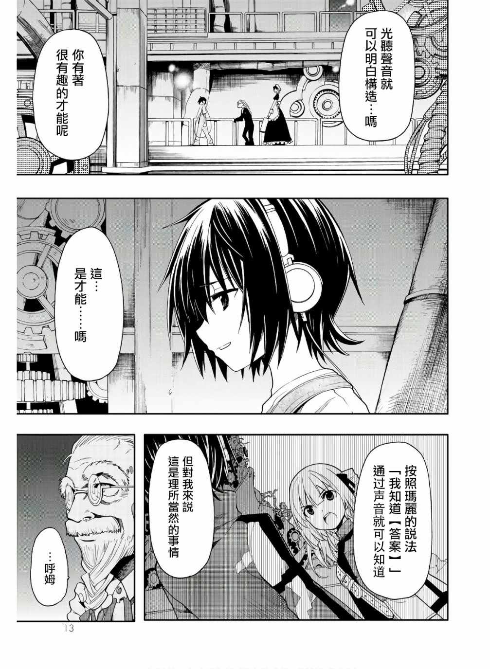 《时钟机关之星》漫画最新章节第46话免费下拉式在线观看章节第【11】张图片