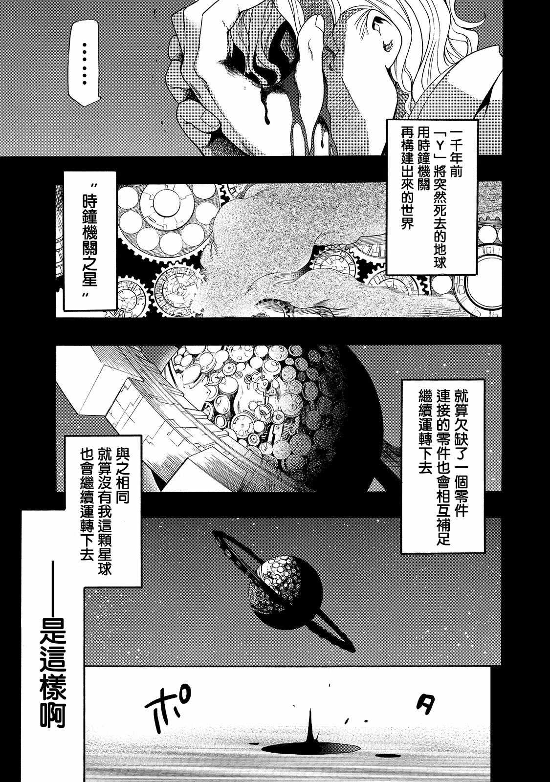 《时钟机关之星》漫画最新章节第34话免费下拉式在线观看章节第【21】张图片