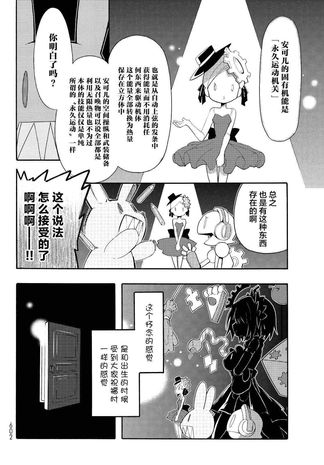 《时钟机关之星》漫画最新章节第22话免费下拉式在线观看章节第【19】张图片