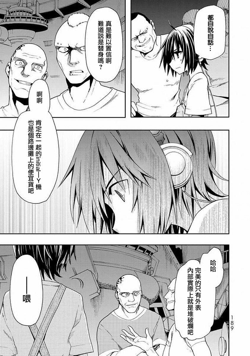 《时钟机关之星》漫画最新章节第45话免费下拉式在线观看章节第【21】张图片