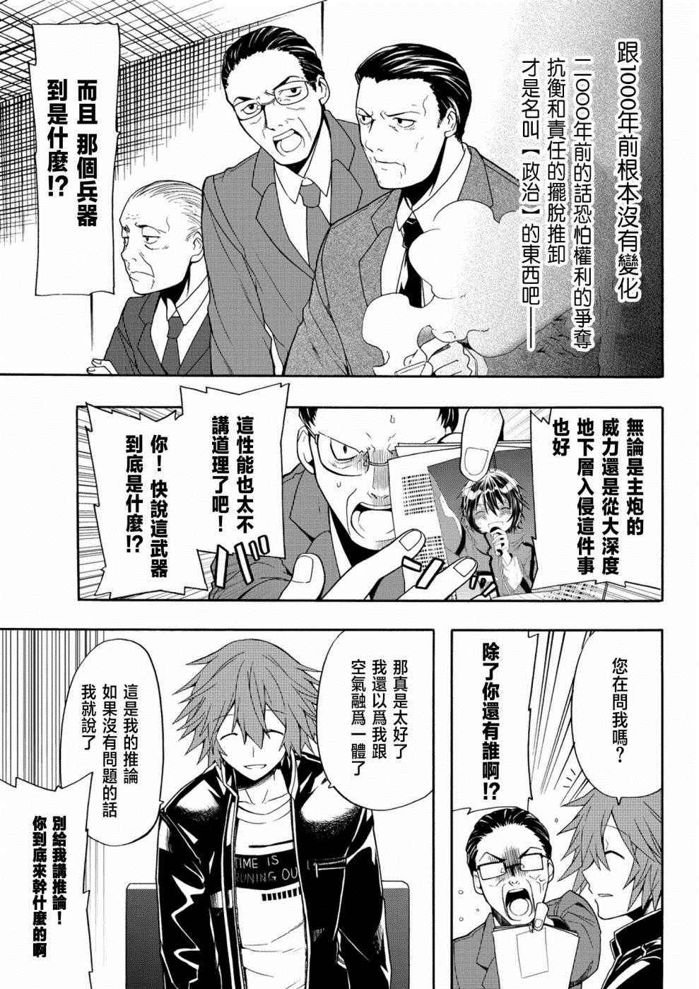 《时钟机关之星》漫画最新章节第26话免费下拉式在线观看章节第【13】张图片