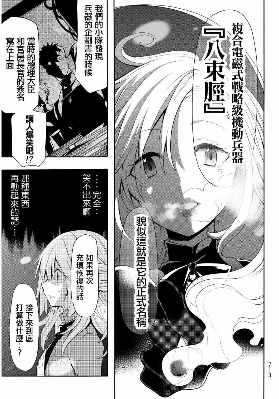 《时钟机关之星》漫画最新章节第27话免费下拉式在线观看章节第【30】张图片