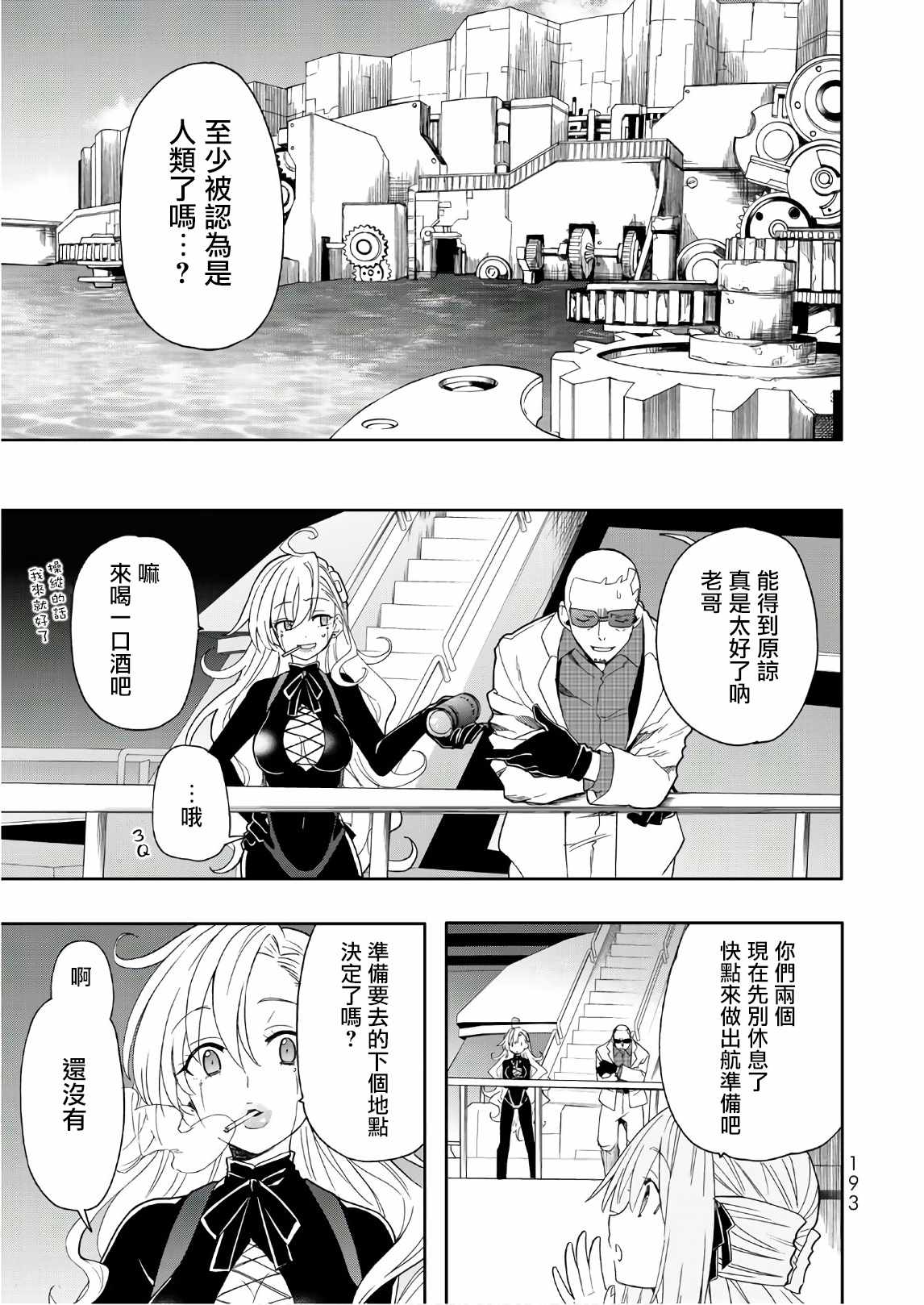 《时钟机关之星》漫画最新章节第51话免费下拉式在线观看章节第【10】张图片