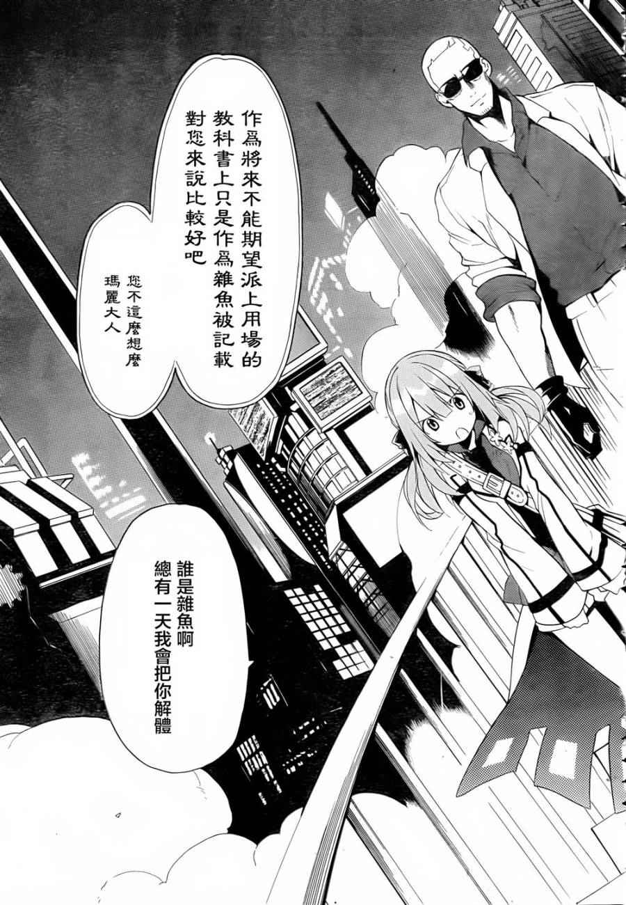 《时钟机关之星》漫画最新章节第20话免费下拉式在线观看章节第【26】张图片