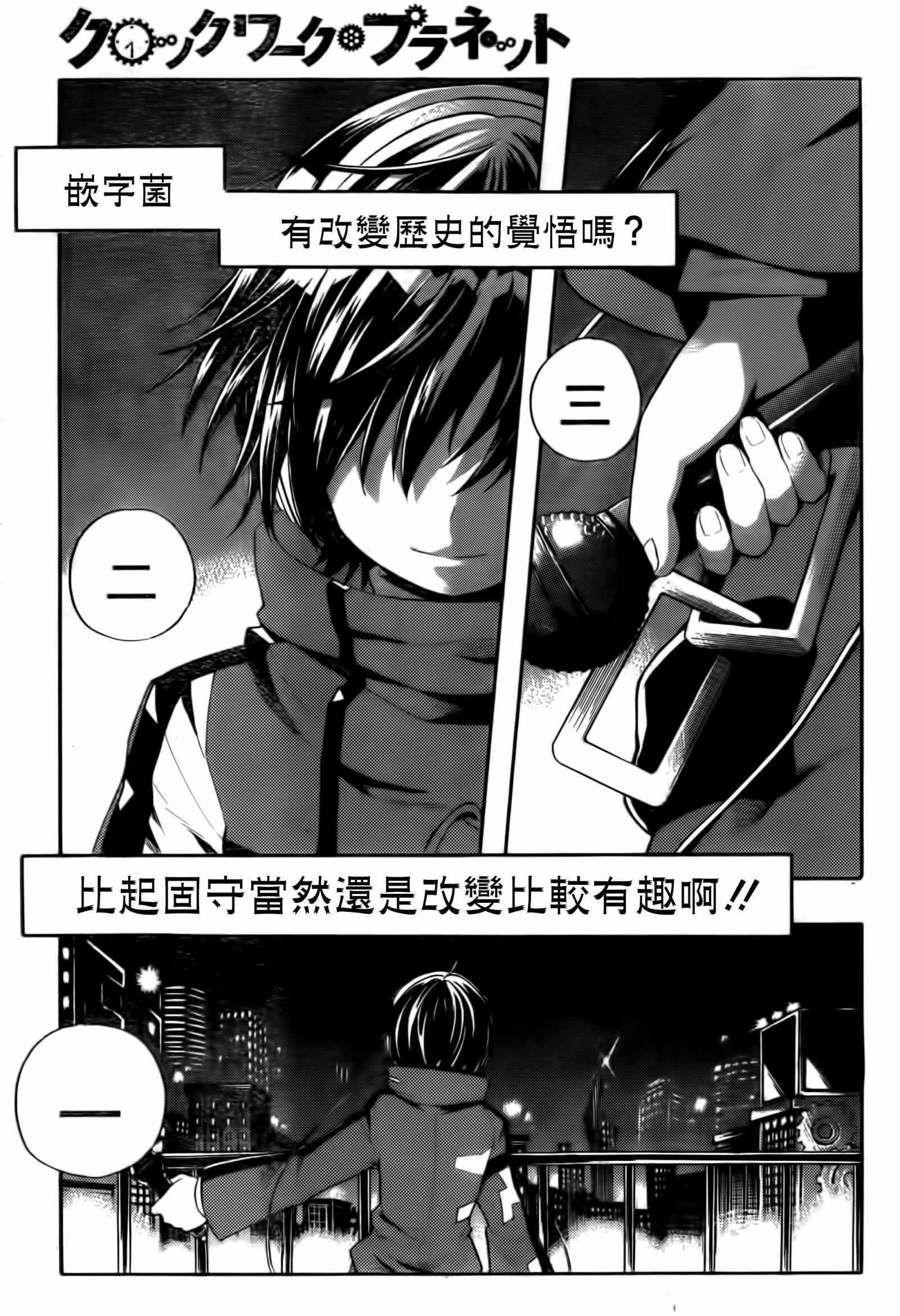 《时钟机关之星》漫画最新章节第30话免费下拉式在线观看章节第【28】张图片