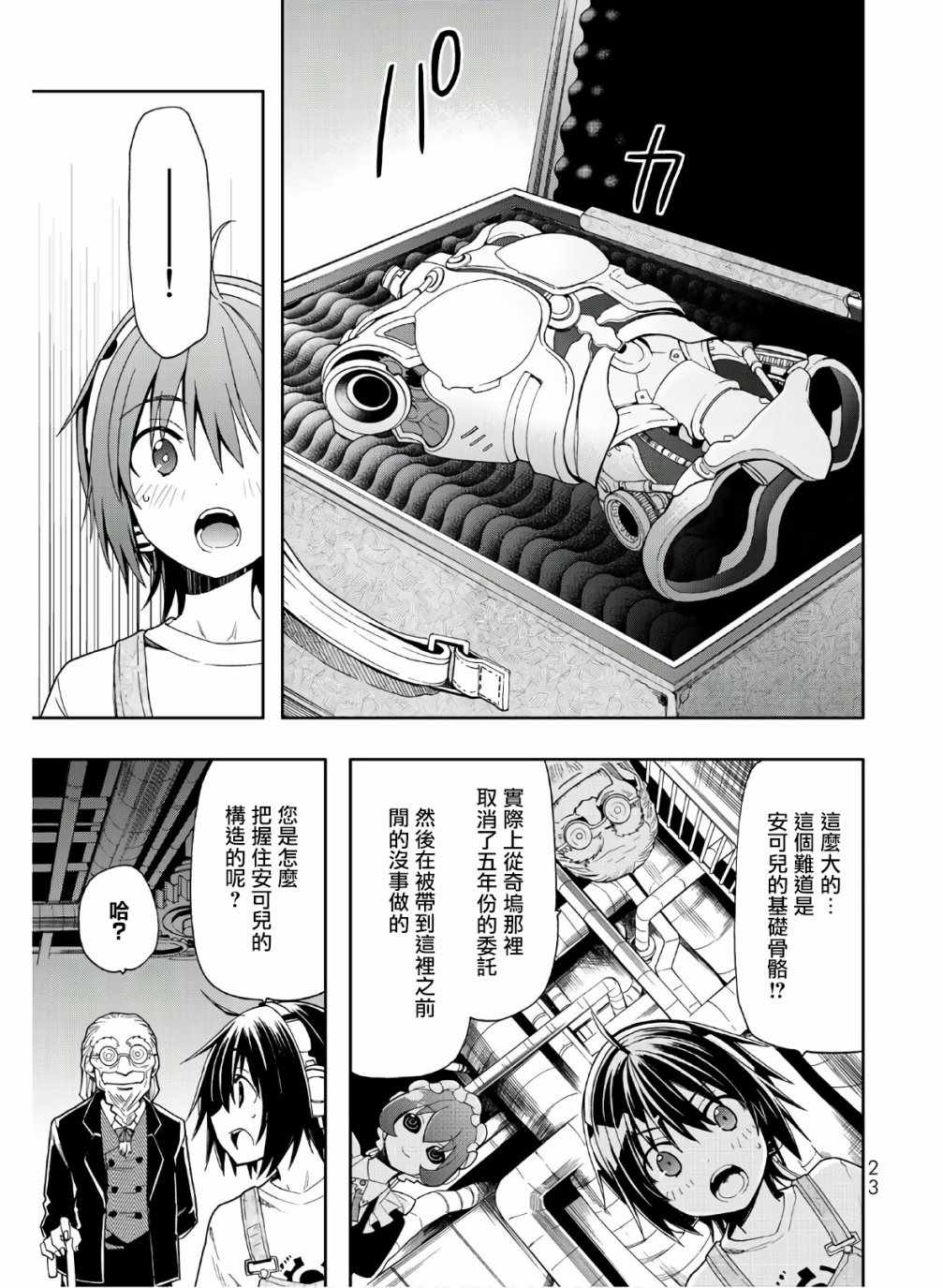 《时钟机关之星》漫画最新章节第46话免费下拉式在线观看章节第【21】张图片